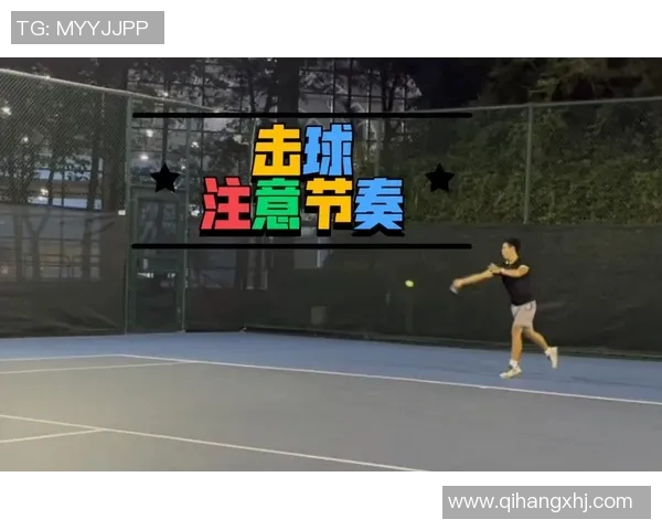 掌握网球节奏的秘诀新手必备的入门技巧与训练方法分享
